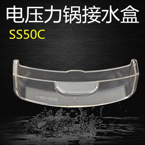 美的电压力锅配件储水盒 SS50C_MY-SS50C HT5093透明接水盒包邮