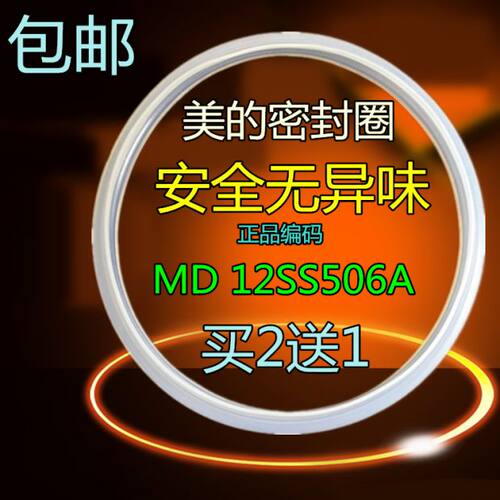 美的电压力锅密封圈MY-SS5067H MY-SS5061P MY-HS5060P盖板密封环