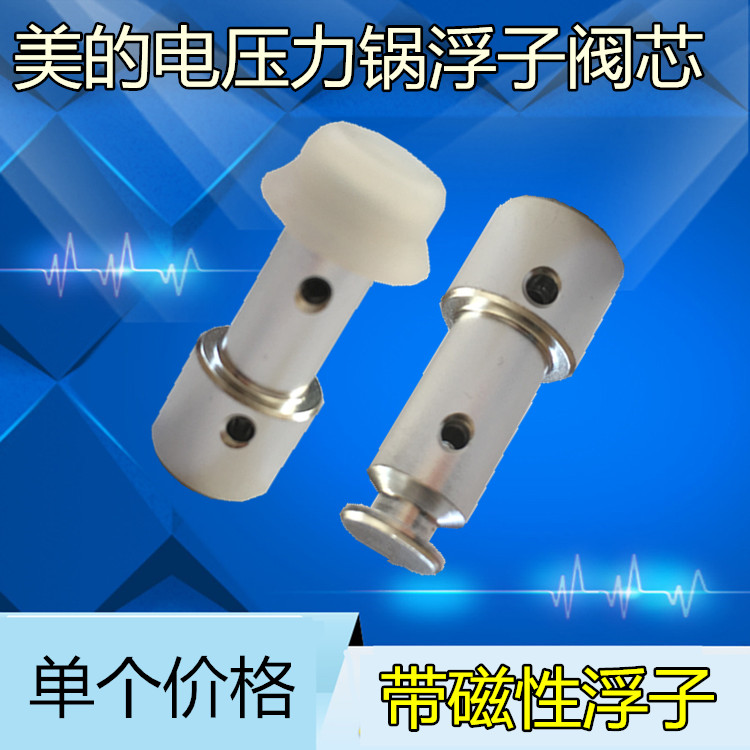 美的电压力锅配件MY-13SS506A 13PSS506A1/A2/A3/A5/A6浮子阀浮帽