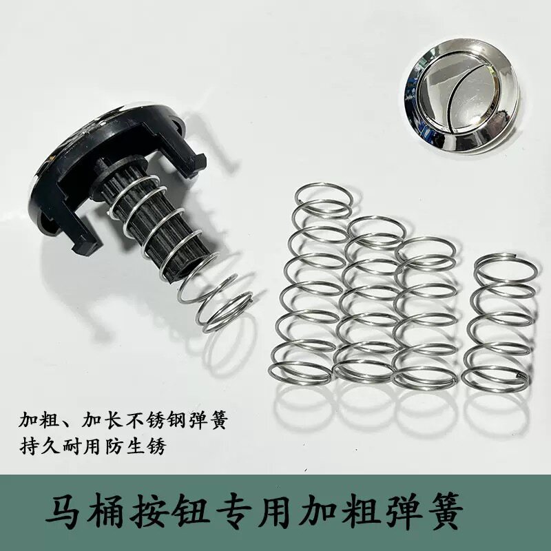 马桶弹簧不锈钢抽水箱厕所回位小压簧坐蹲便器配件冲水盖按钮阀图片