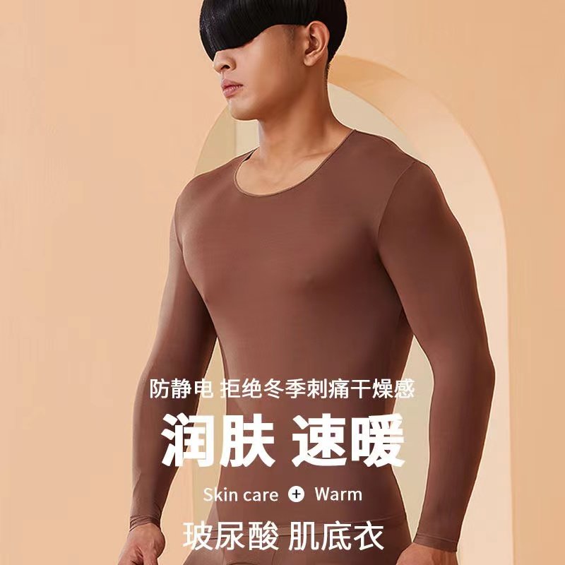 秋冬季男士肌底衣玻尿酸美肤衣超薄保暖内衣隐形打底秋衣秋裤套装