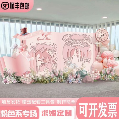 粉色梦幻主题背景板布置生日KT板
