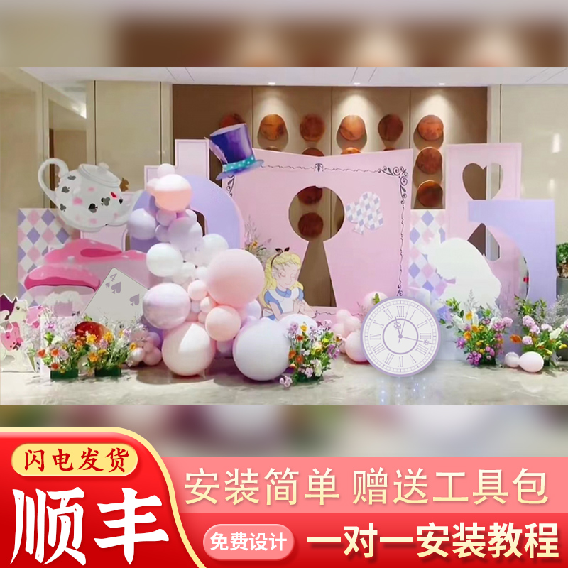 爱丽丝公主主题生日布置背景板