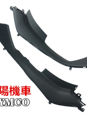 光陽機車赛艇250.300iABS.S400油箱护板外壳边条B板车壳腰线