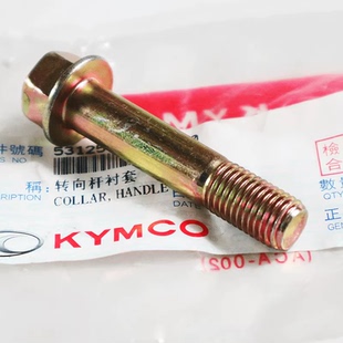 光阳踏板CK150T-5-13-15 LIKE150 Q150 G150方向把车把衬套螺丝