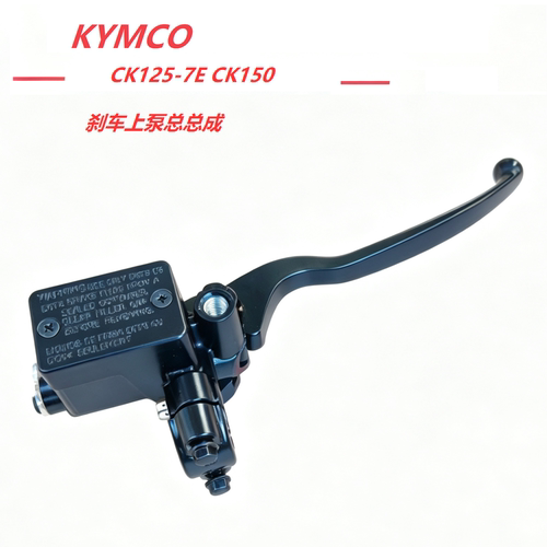 光阳摩托CK125-7E猎路者125 CK150 CK1S刹车泵上泵拉杆手柄手把