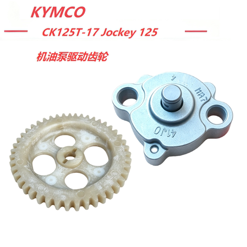 光阳踏板CK125T-17 Jockey 125机油泵齿轮驱动齿轮机油泵
