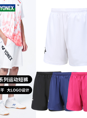 春夏真尤尼克斯羽毛球服下装男女款高弹速干运动短裤yy裤子120112