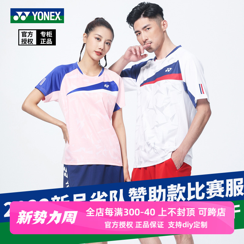 尤尼克斯羽毛球服省队赞助比赛服