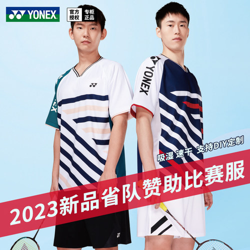 尤尼克斯羽毛球服省队赞助比赛服