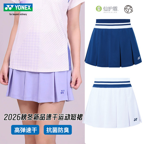 YONEX羽毛球裙女速干抗菌防臭
