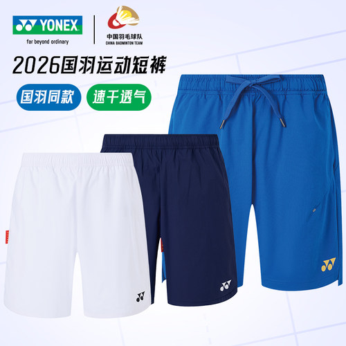 YONEX国羽速干透气羽毛球短裤