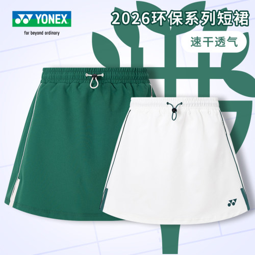 尤尼克斯羽毛球短裙环保速干裤裙