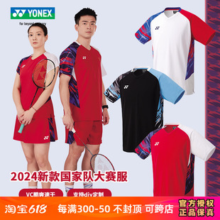 尤尼克斯羽毛球服国羽大赛服男女款 24新品 VC速干比赛服yy运动短袖