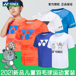 保真尤尼克斯羽毛球服青少年运动服男女儿童卡通运动短袖速干透气