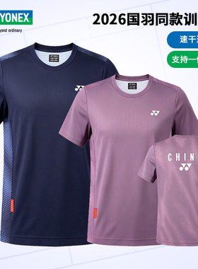YONEX尤尼克羽毛球服斯26新品国羽男女训练服 yy速干透气运动短袖