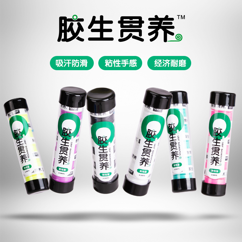 胶生贯养球拍吸汗带薄款粘性耐磨