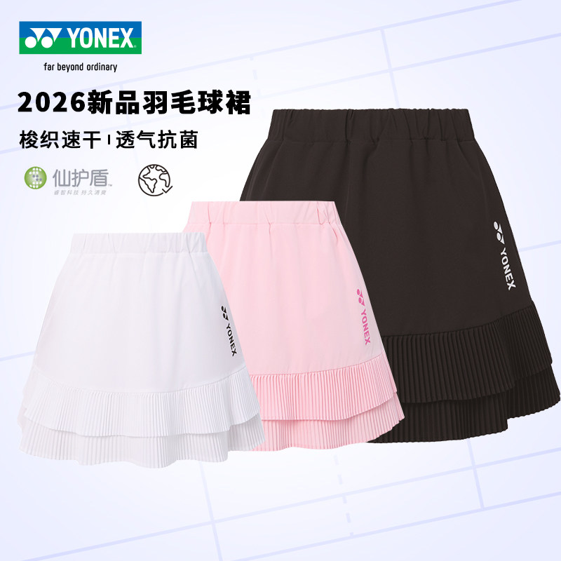 YONEX尤尼克斯2026新款羽毛球裙女A字百褶裙速干透气抗菌运动短裙
