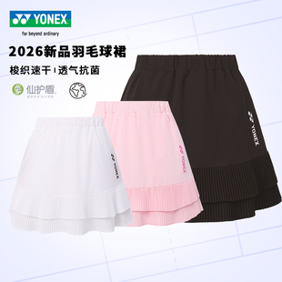 YONEX尤尼克斯2026新款羽毛球裙女A字百褶裙速干透气抗菌运动短裙