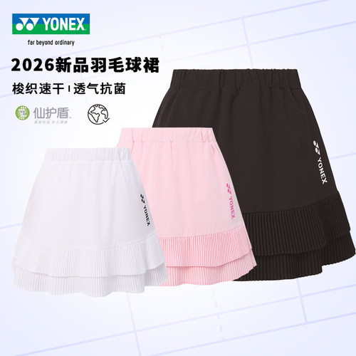 YONEX新款羽毛球裙速干透气