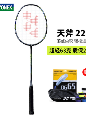 保真尤尼克斯羽毛球拍天斧AX-22F超轻量63克全碳素单拍yy进攻型CH