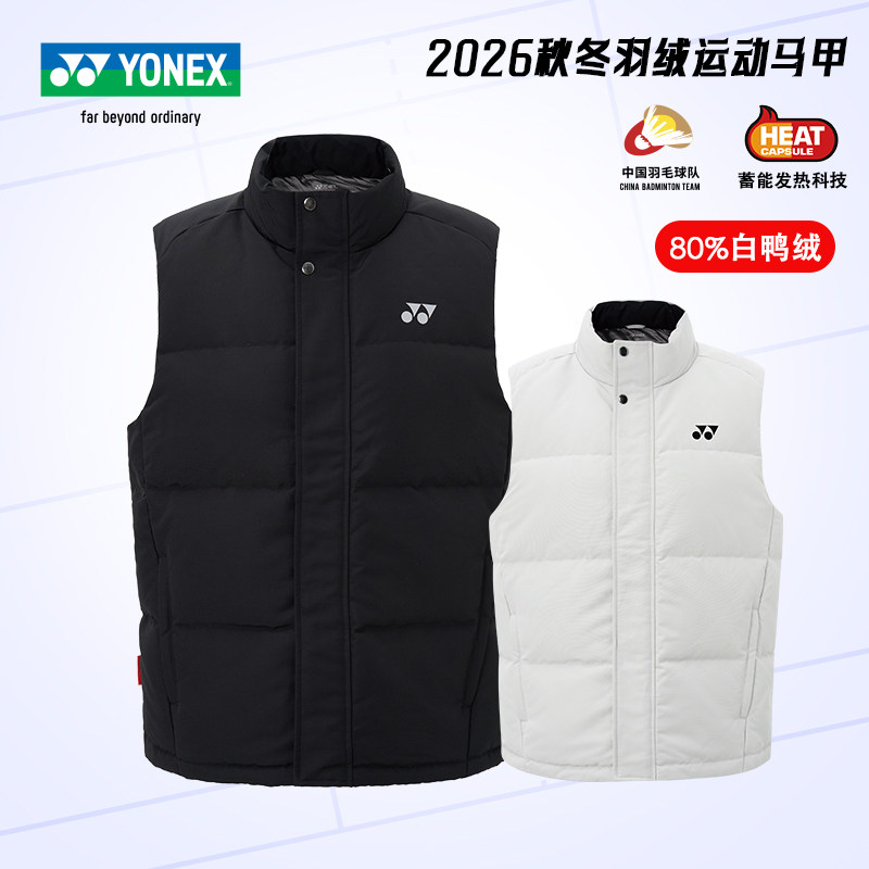 YONEX尤尼克斯羽毛球服羽绒马甲男女款80%白鸭绒国羽保暖背心运动