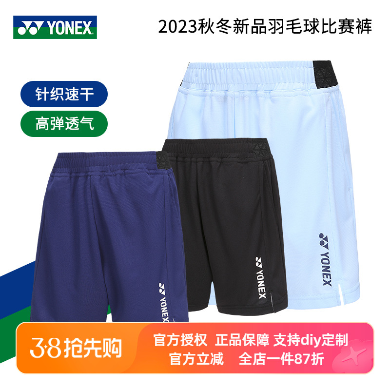 尤尼克斯羽毛球短裤速干比赛裤