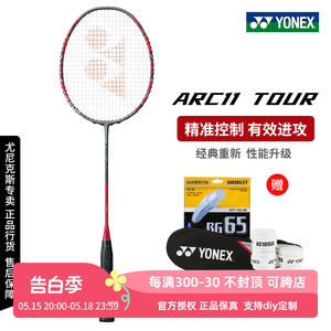 尤尼克斯羽毛球拍弓箭ARC11TOUR/PLAY全碳素专业控球型yy攻防兼备