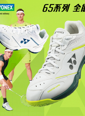 正品尤尼克斯羽毛球鞋SHB65X4全能专业比赛鞋 yy男女款防滑运动鞋