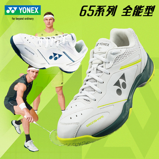 正品尤尼克斯羽毛球鞋SHB65X4全能专业比赛鞋 yy男女款防滑运动鞋