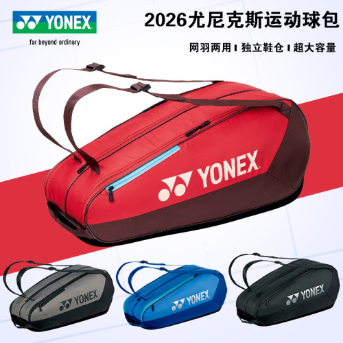 YONEX大容量双肩羽毛球包鞋仓