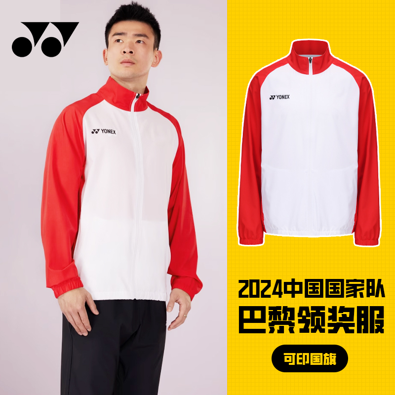 尤尼克斯羽毛球服巴黎奥运领奖服