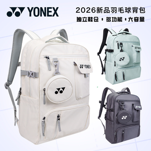 YONEX尤尼克斯羽毛球包26新款运动双肩包大容量防水网羽两用背包