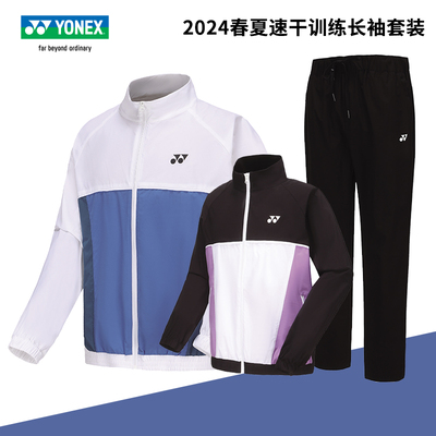 尤尼克斯羽毛球服速干运动套装