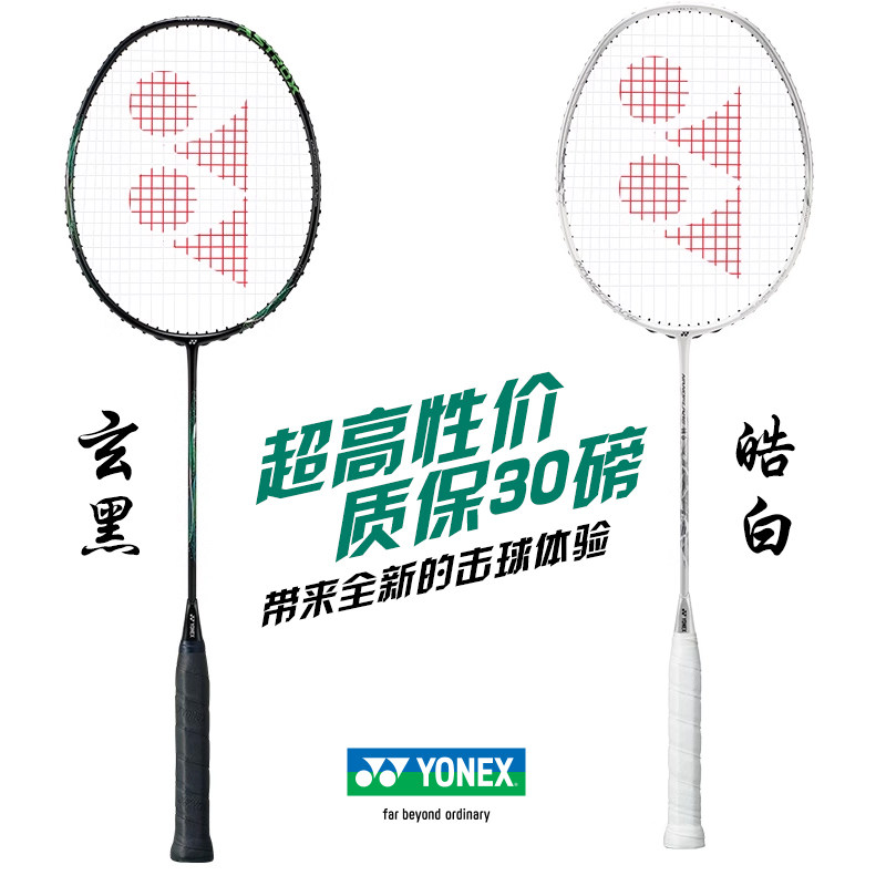 保真尤尼克斯羽毛球拍天斧玄黑全碳素超轻高磅疾光皓白小黑切白切