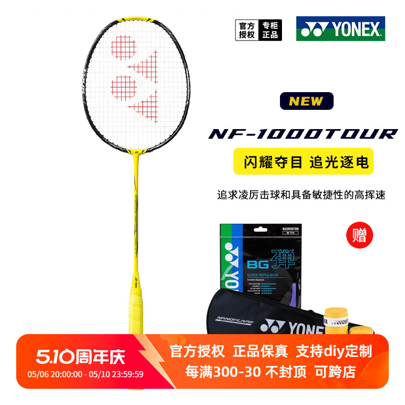 保真尤尼克斯羽毛球拍疾光NF-1000TOUR/PLAY全碳超轻yy专业速度型