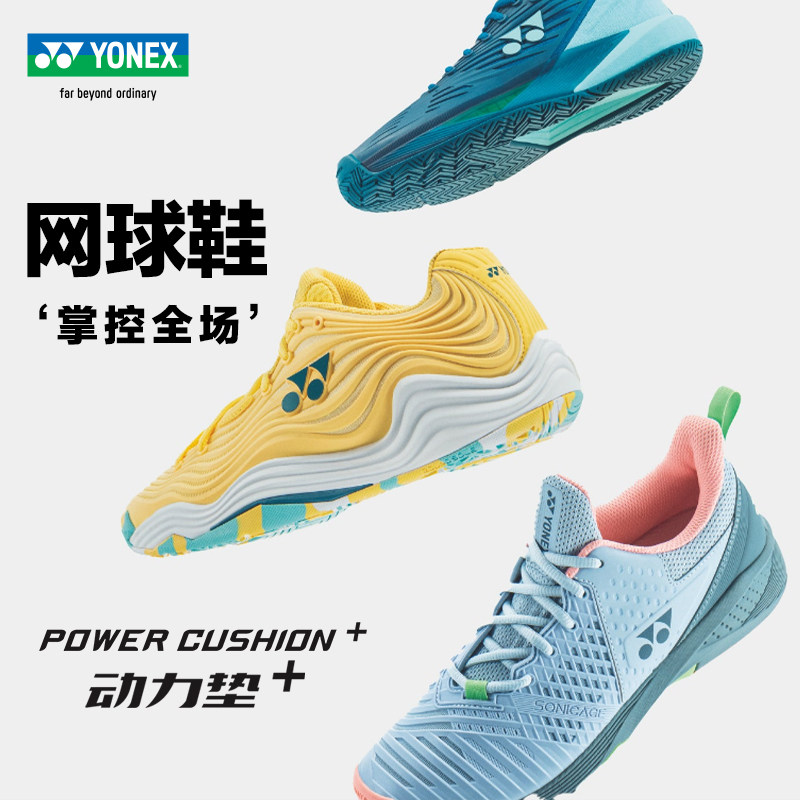 真 YONEX尤尼克斯网球鞋男女球星同款专业比赛鞋yy舒适减震运动鞋