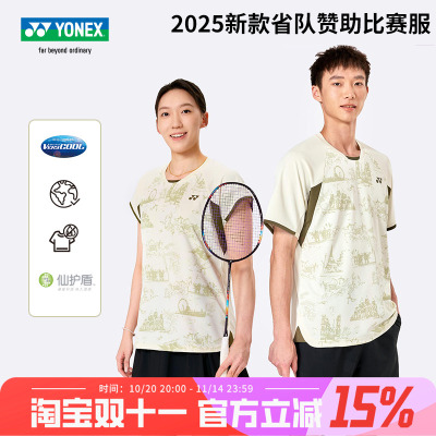 尤尼克斯羽毛球服省队VC比赛服