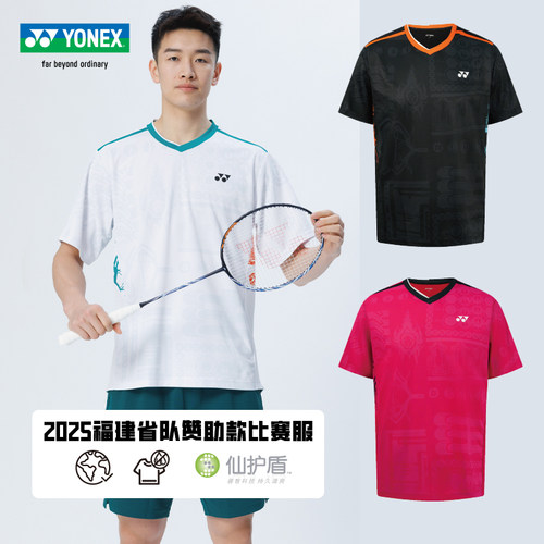 尤尼克斯羽毛球服省队赞助比赛服