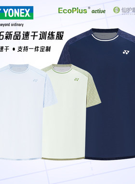YONEX26新款速干透气训练服