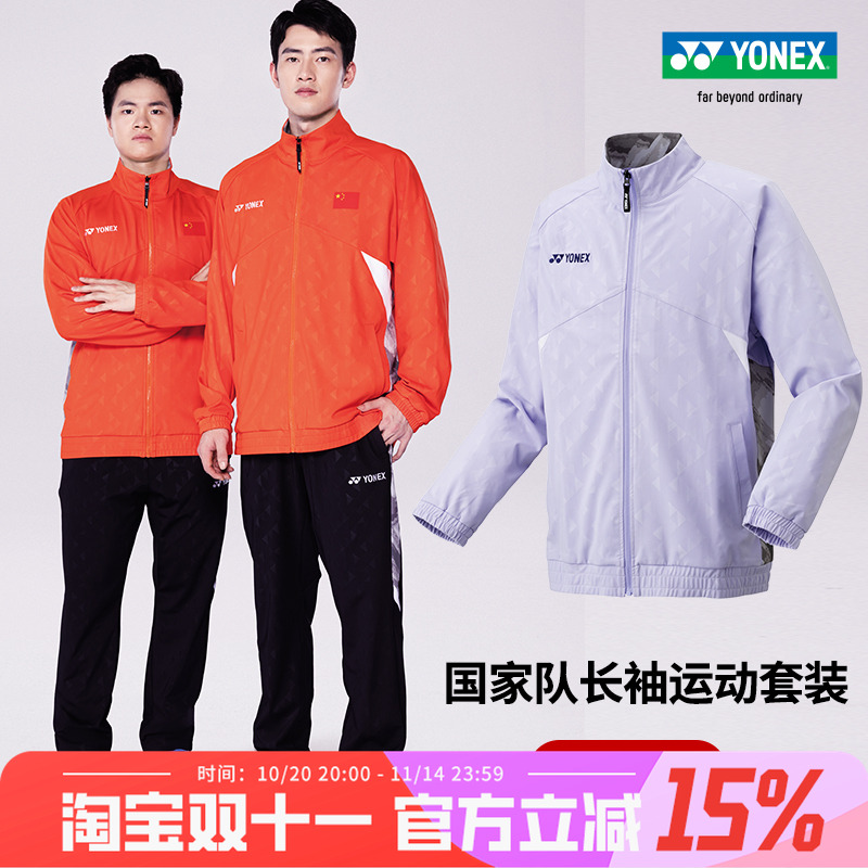 尤尼克斯羽毛球服国家队训练服