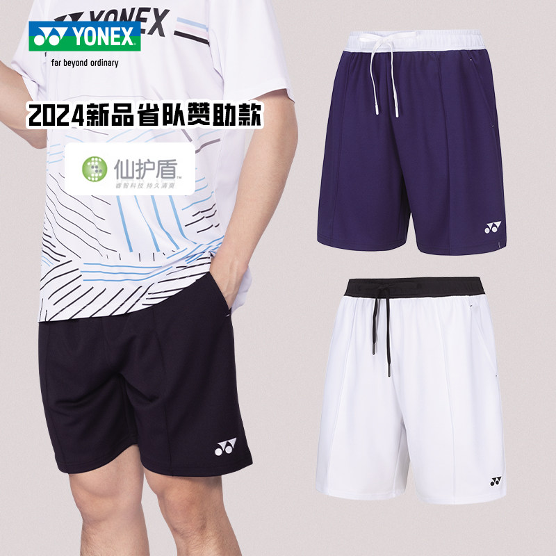 24新品尤尼克斯羽毛球短裤省队赞助款比赛裤男女款高弹速干运动裤,运动/瑜伽/健身/球迷用品,羽毛球上装,淘宝优惠券,粉丝福利购,淘宝优惠卷