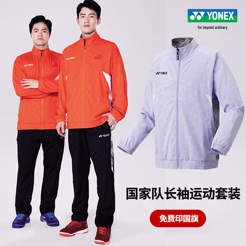 尤尼克斯羽毛球服国家队训练服