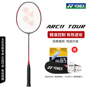 尤尼克斯羽毛球拍弓箭ARC11TOUR PLAY全碳素专业控球型yy攻防兼备