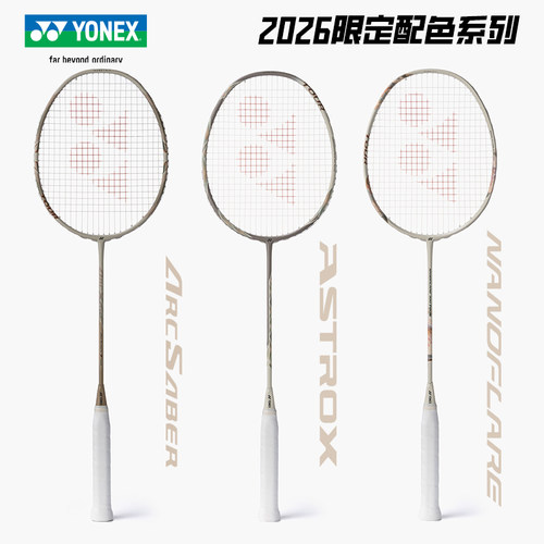 YONEX2026限定配色全碳羽毛球拍
