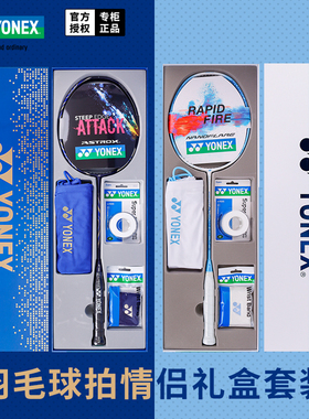 保真尤尼克斯羽毛球拍礼盒套装AXSV/NFFL 情侣yy全碳素超轻进攻型
