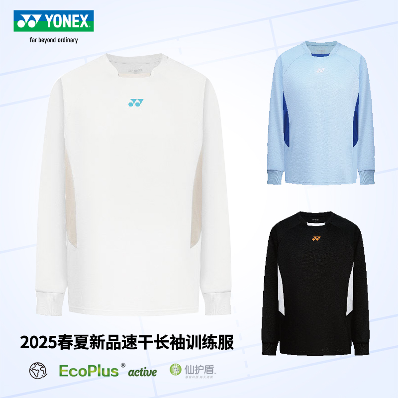 尤尼克斯羽毛球服长袖速干训练服