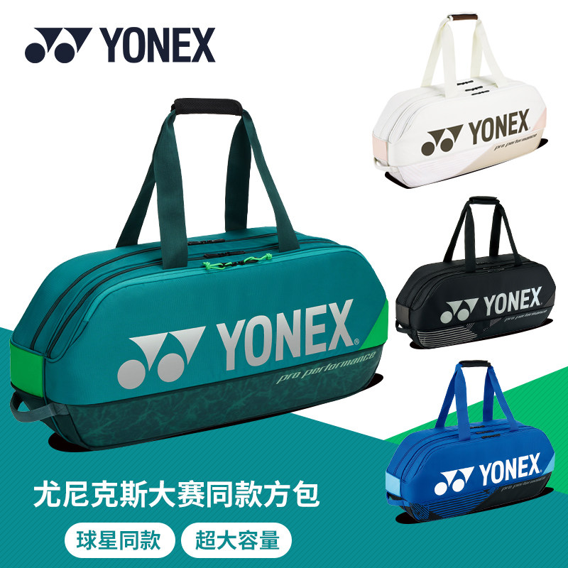 正品尤尼克斯羽毛球包球星大赛同款方包yy大容量网羽两用 BA92431