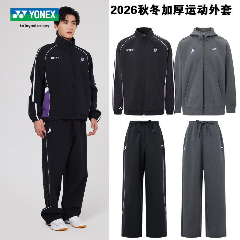 YONEX尤尼克斯羽毛球服26秋冬林丹系列运动套装 男女加厚夹克外套