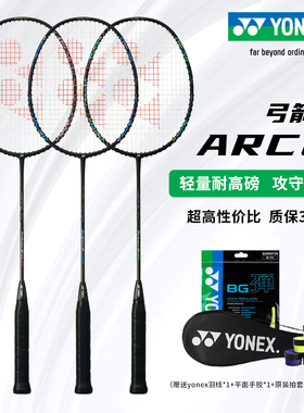 正品YONEX尤尼克斯羽毛球拍yy全碳素ARC2超轻4u单拍弓箭2入门单拍